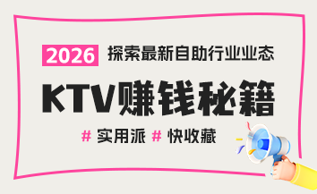 什么？39 元就能唱 3 小时？快乐不再被价格设限